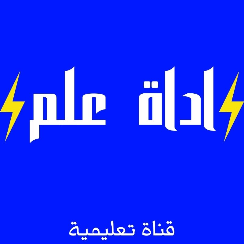 منصة أداة علم